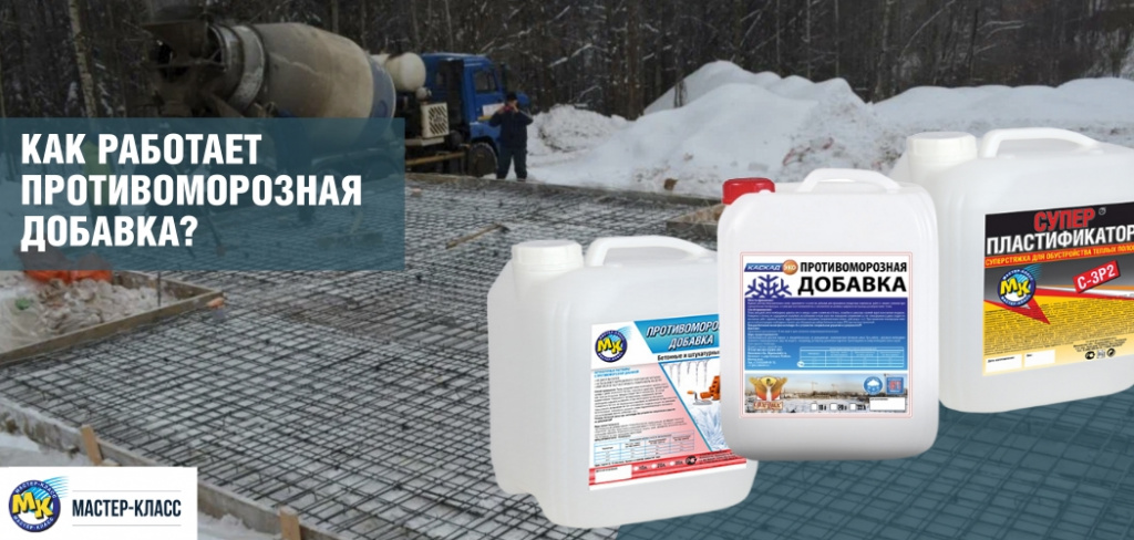 Как работает противоморозная добавка? 2kakv.jpeg